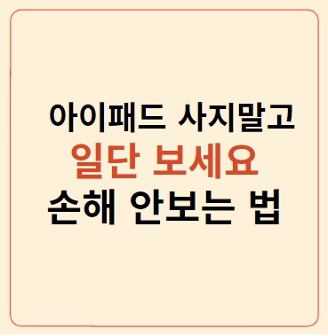 대학생 선물 수험생 예비대학생 선물 추천 아이패드