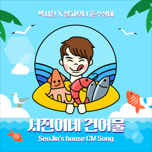 서진이네건어물 이미지