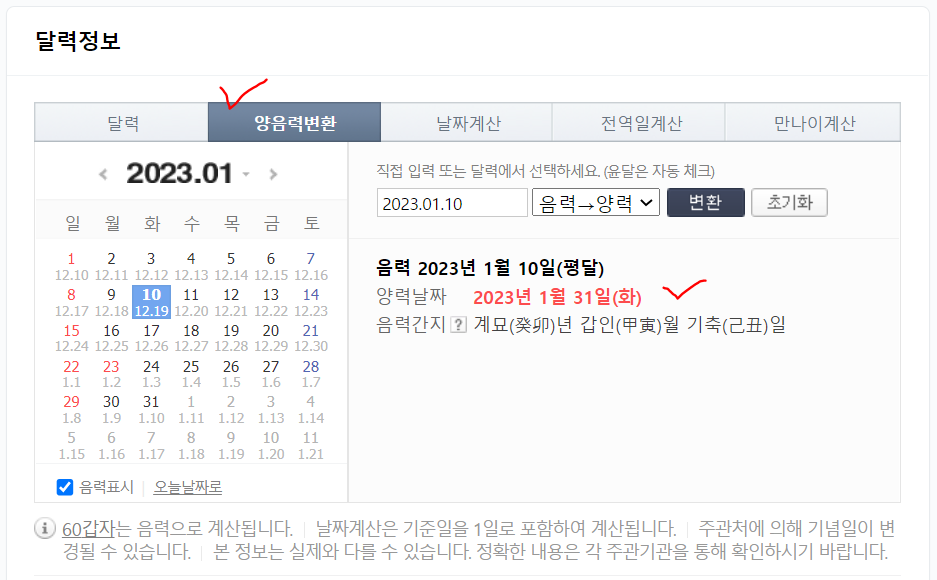 음력양력변환기 1