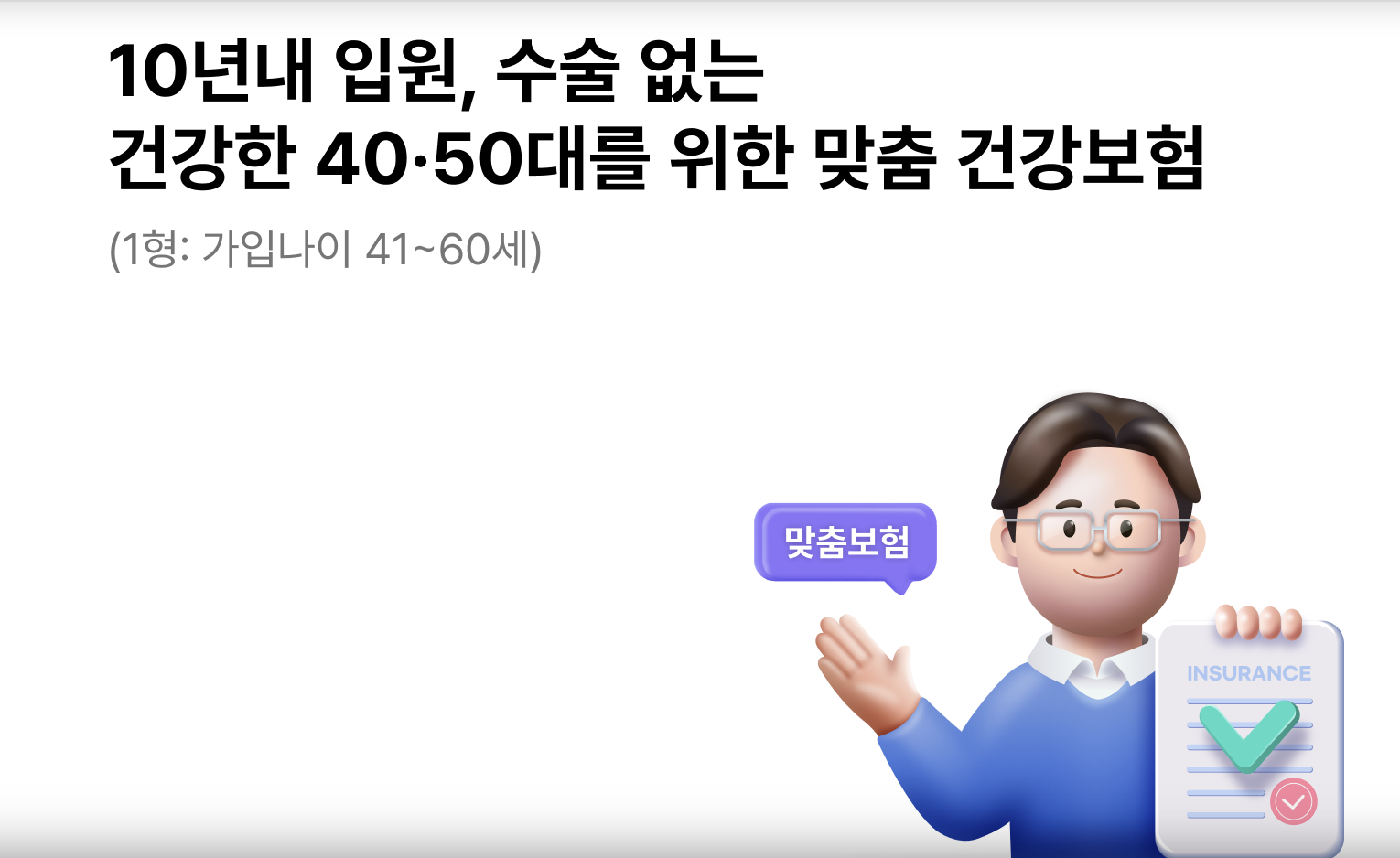 무배당 메리츠 The건강한 5.10.5 보장보험