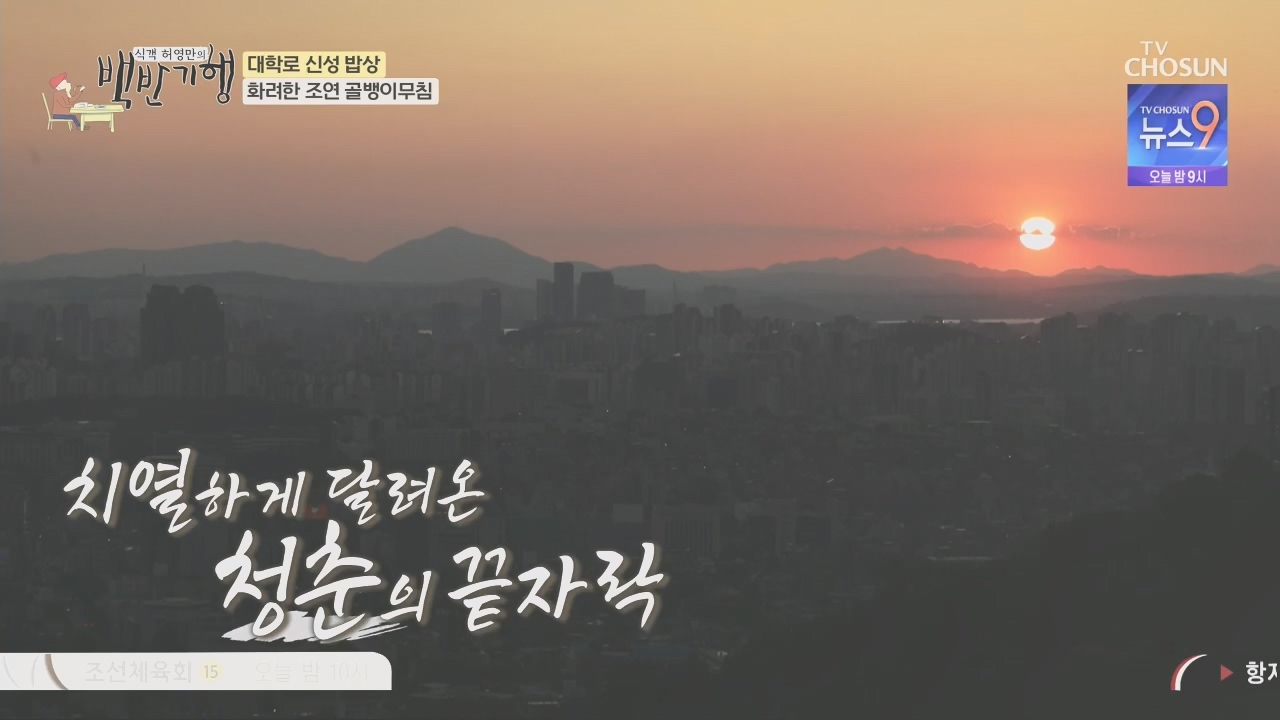 식객 허영만의 백반기행.E219.231021p.H264-F1RST.mp4_20231021_170115.709.jpg