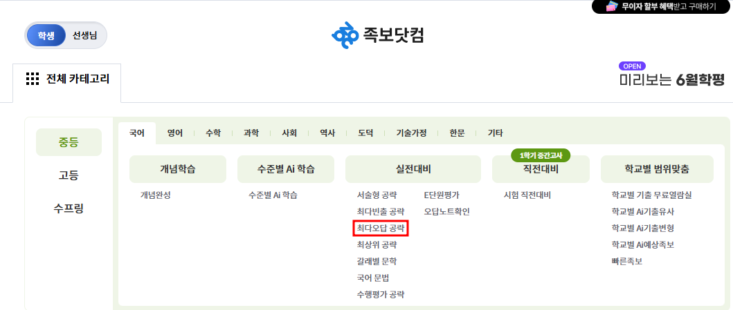 족보닷컴 최다오답 공략