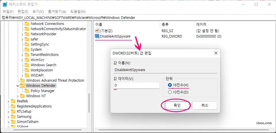 레지스트리로 윈도우11 디펜더 끄기