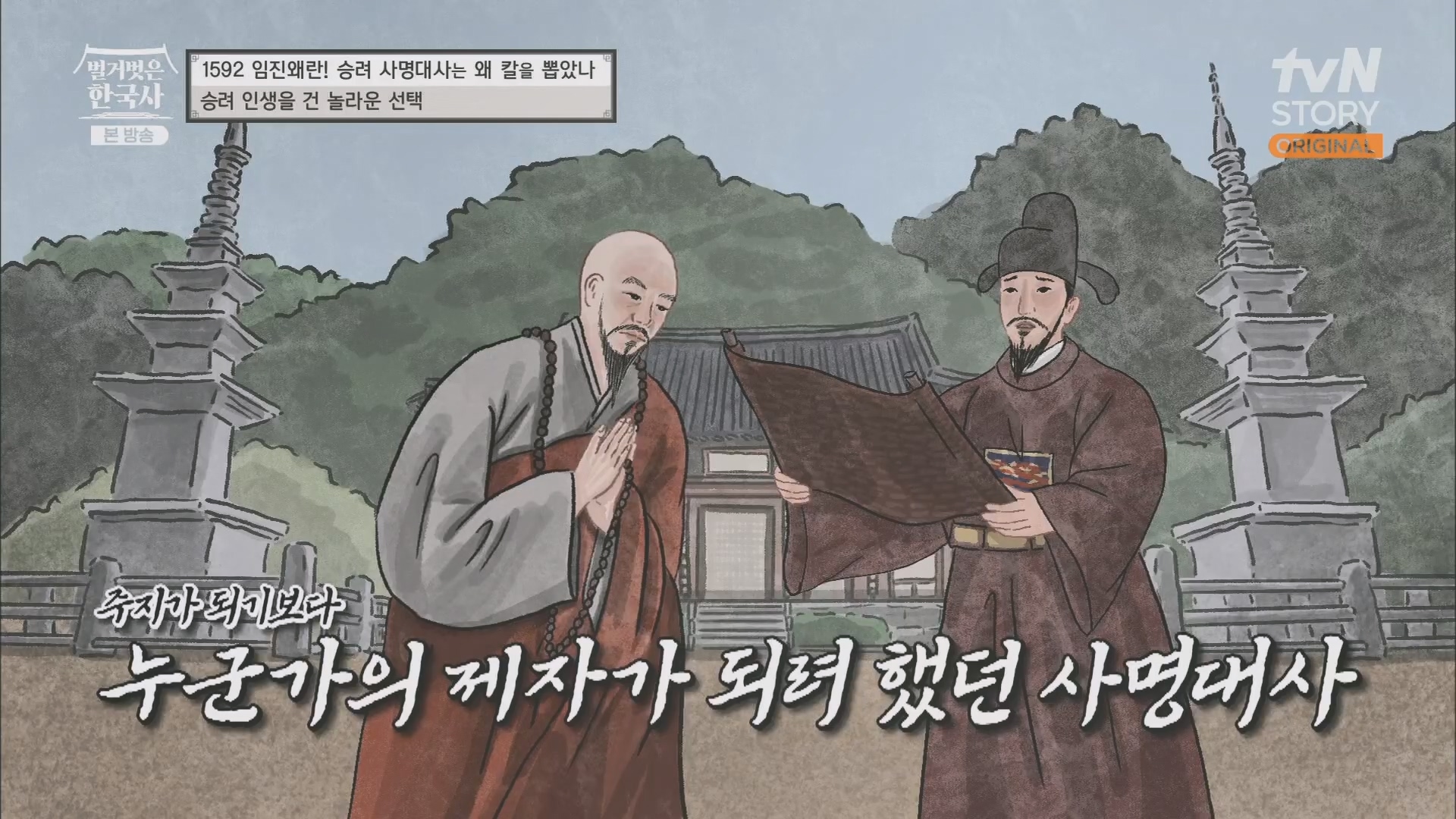 벌거벗은 한국사.E57.230524p.H264-F1RST.mp4_20240101_170621.056.jpg