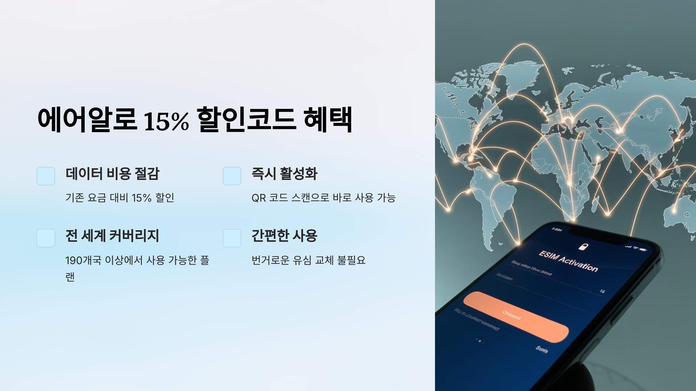 2. 에어알로 15% 할인코드 혜택