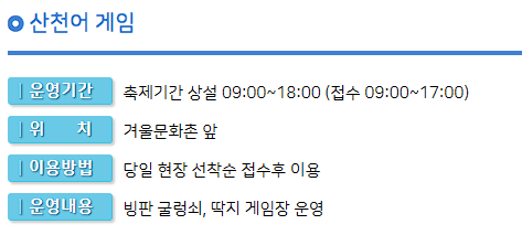 화천 산천어축제 예약 하는 방법 (체험 프로그램별 예약필수)