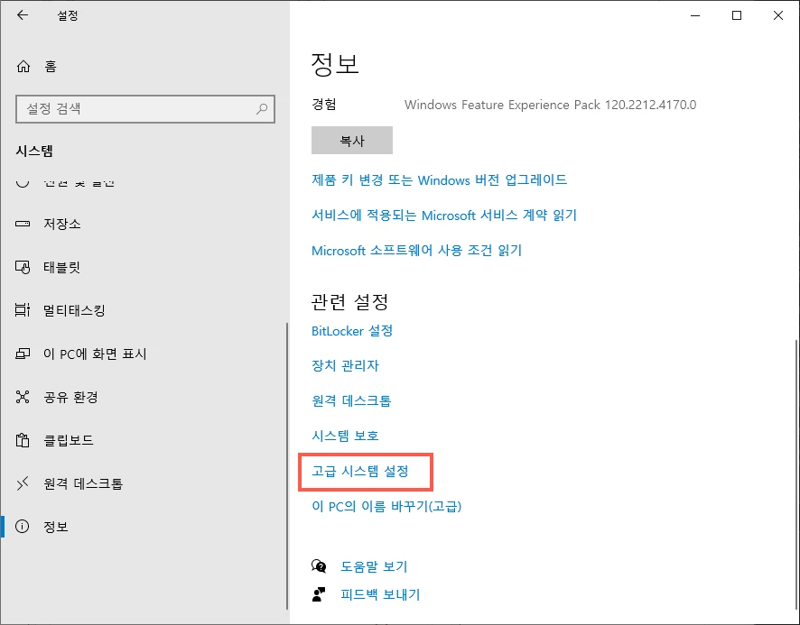 고급 시스템 설정