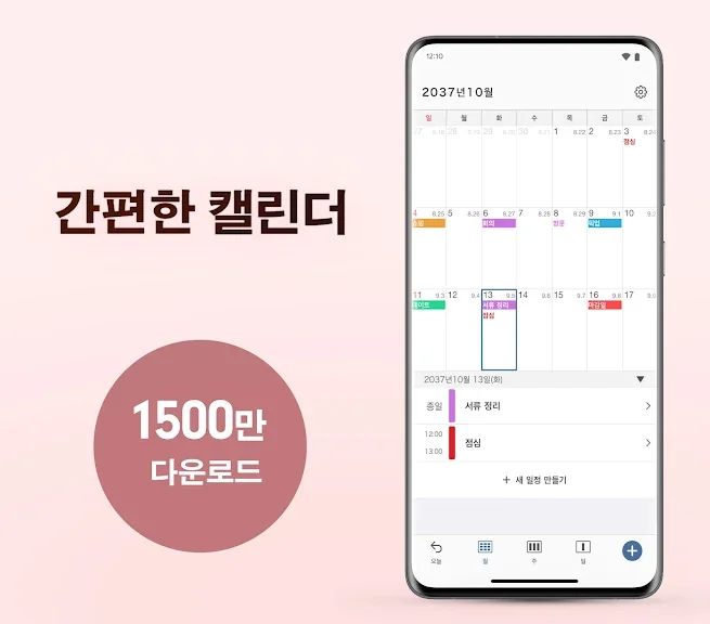 갤럭시 일정 관리 어플 추천 앱-8 갤럭시 일정 관리 어플 추천 앱-8