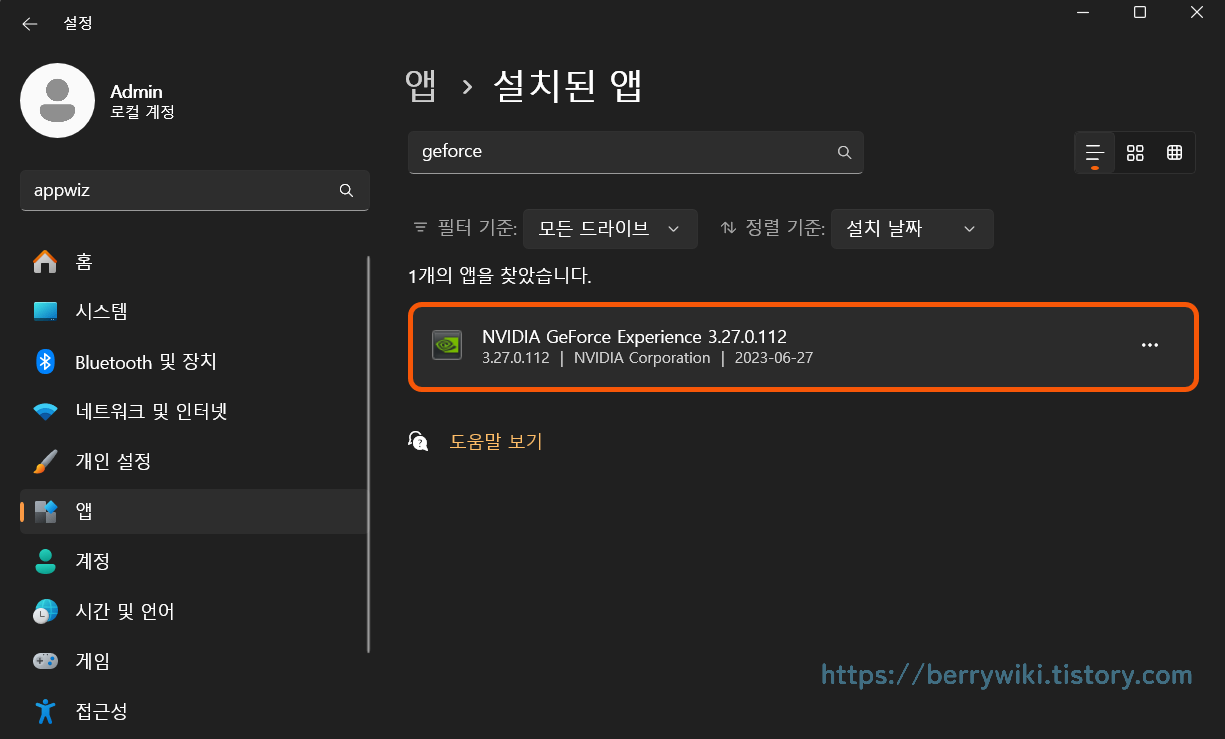 유틸리티 도구 제거 후 다시 설치하기