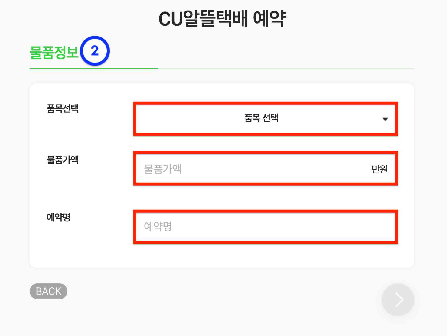 CU편의점택배 PC에서 알뜰택배 예약하는 방법