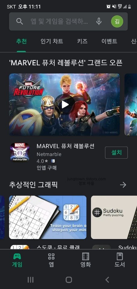 플레이-스토어-다크-모드-설정-완료