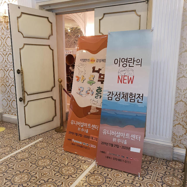  이영란의new감성체험 가루나무모래흙 방문후기