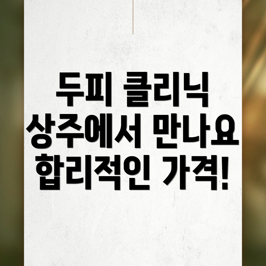 두피클리닉