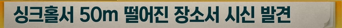 강동구 대형 싱크홀