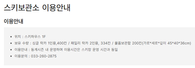 엘리시안 강촌 시즌락카 예매 후기