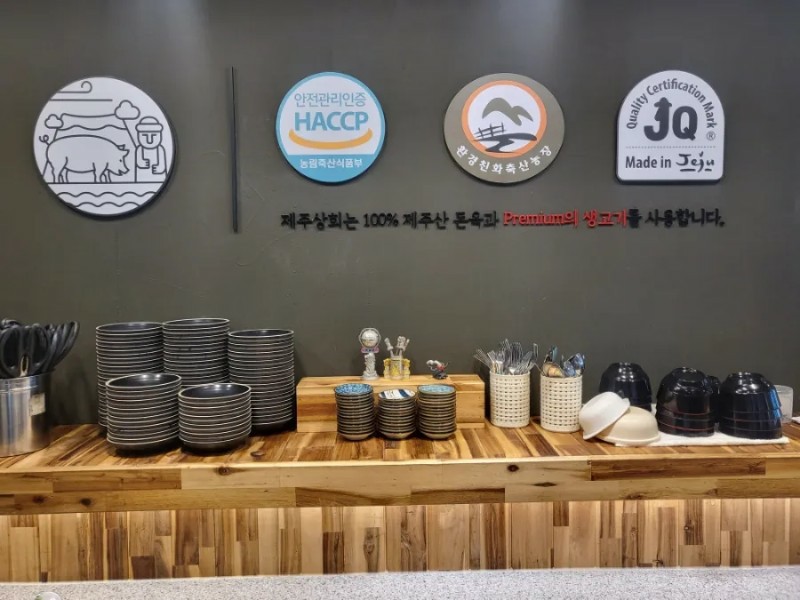 제주상회 이미지
