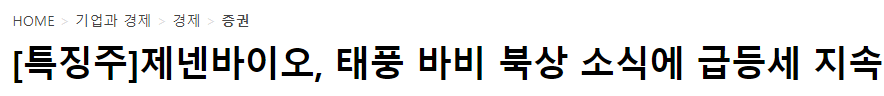 제넨바이오 폐기물3