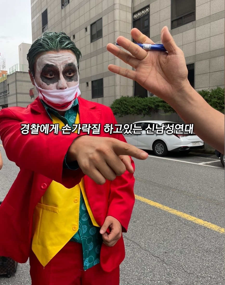 조커 분장하고 밖에나간 배인규