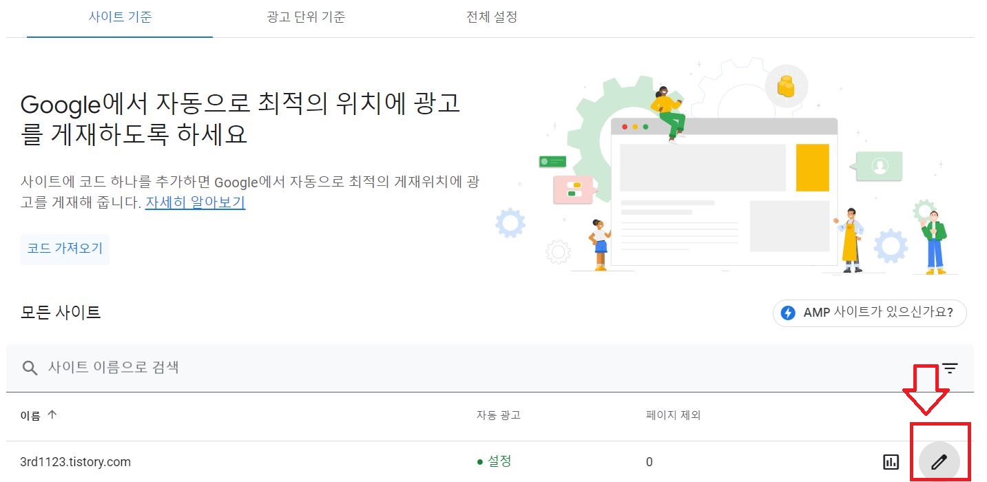  구글 애드센스 광고 적용하는방법
