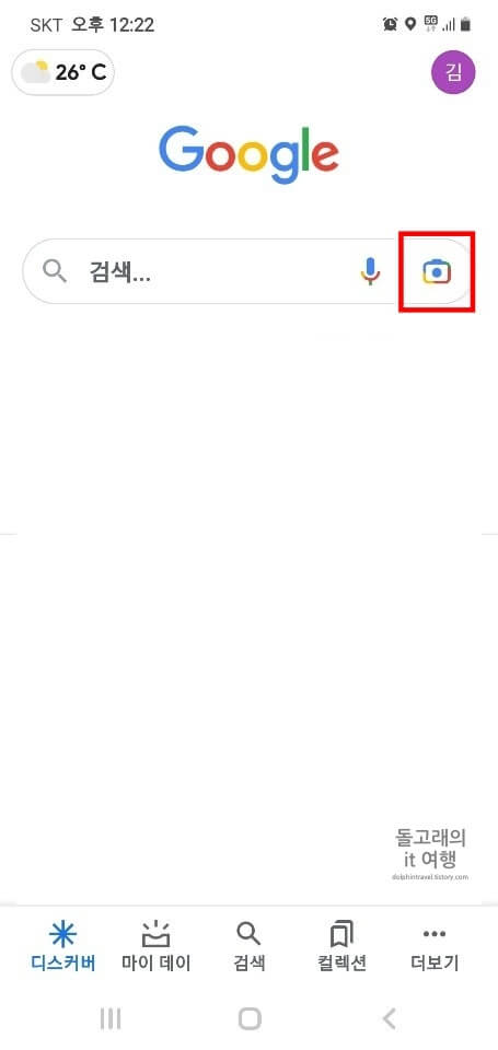 구글-검색-창-카메라-아이콘