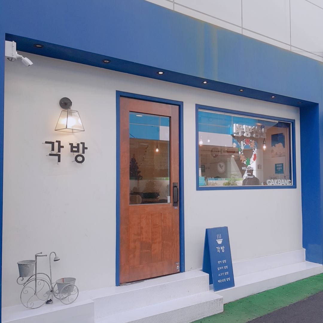  나만모르는  부산서면맛집 ? 부전동 각방 닭꼬치덮밥, 연어덮밥 먹방투어~!!