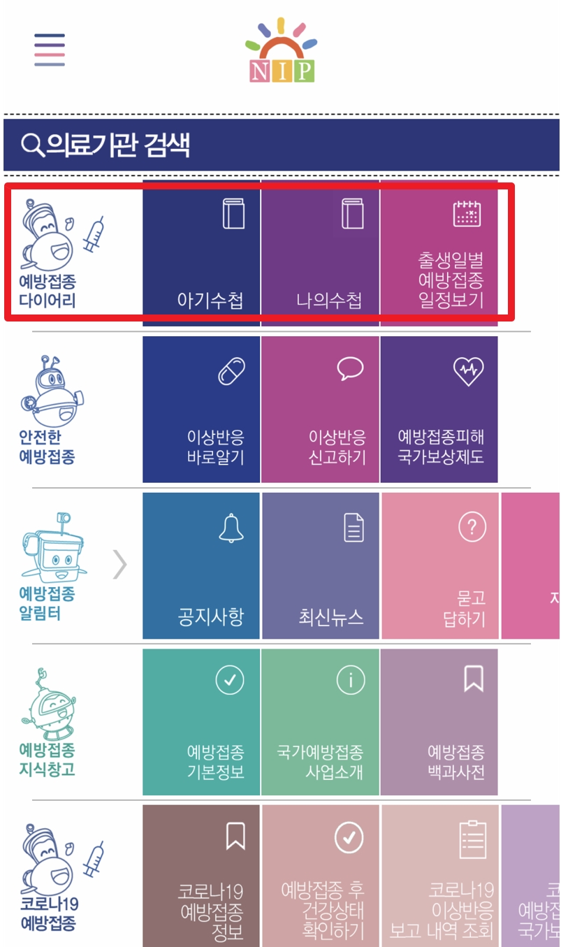  예방접종 도우미 누리집에서 증명서, 이상반응 확인하세요