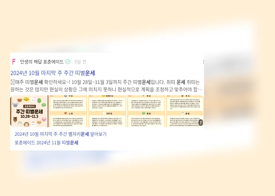 운세_3_subsection