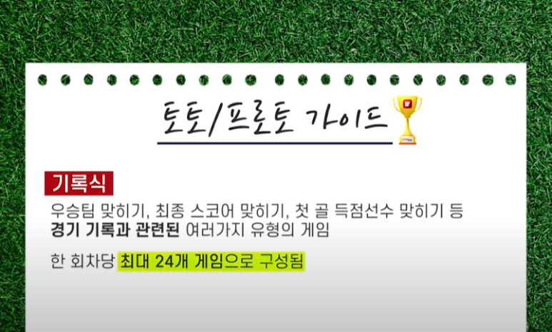 기본부터 스포츠토토 하는 컨셉까지 1