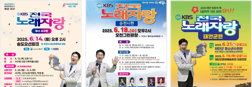 2025 전국노래자랑 6월 방송 일정 알아보기