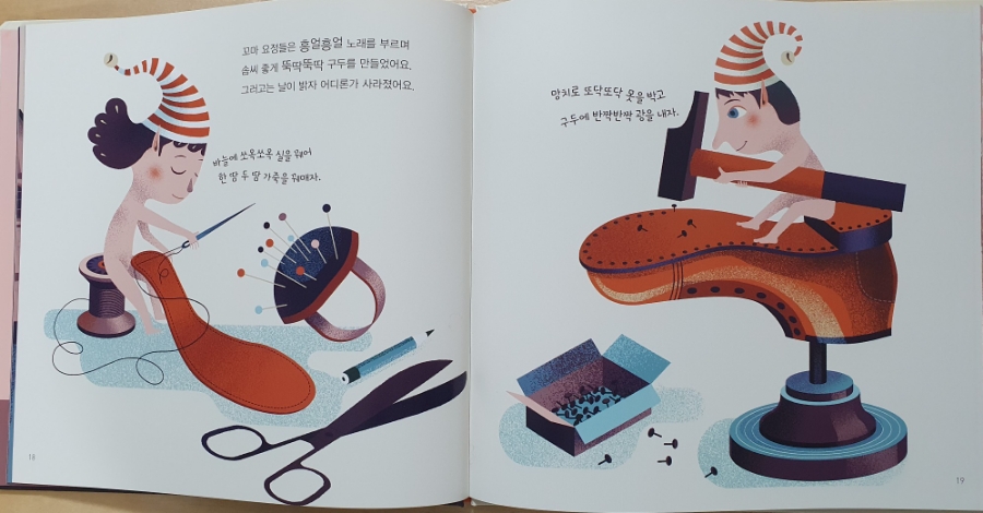 구둣방 할아버지와 꼬마요정 속지
