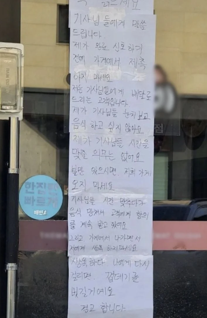 배달기사 재촉 거부한 음식점 사장님의 경고문, 자영업자들 공감 얻다