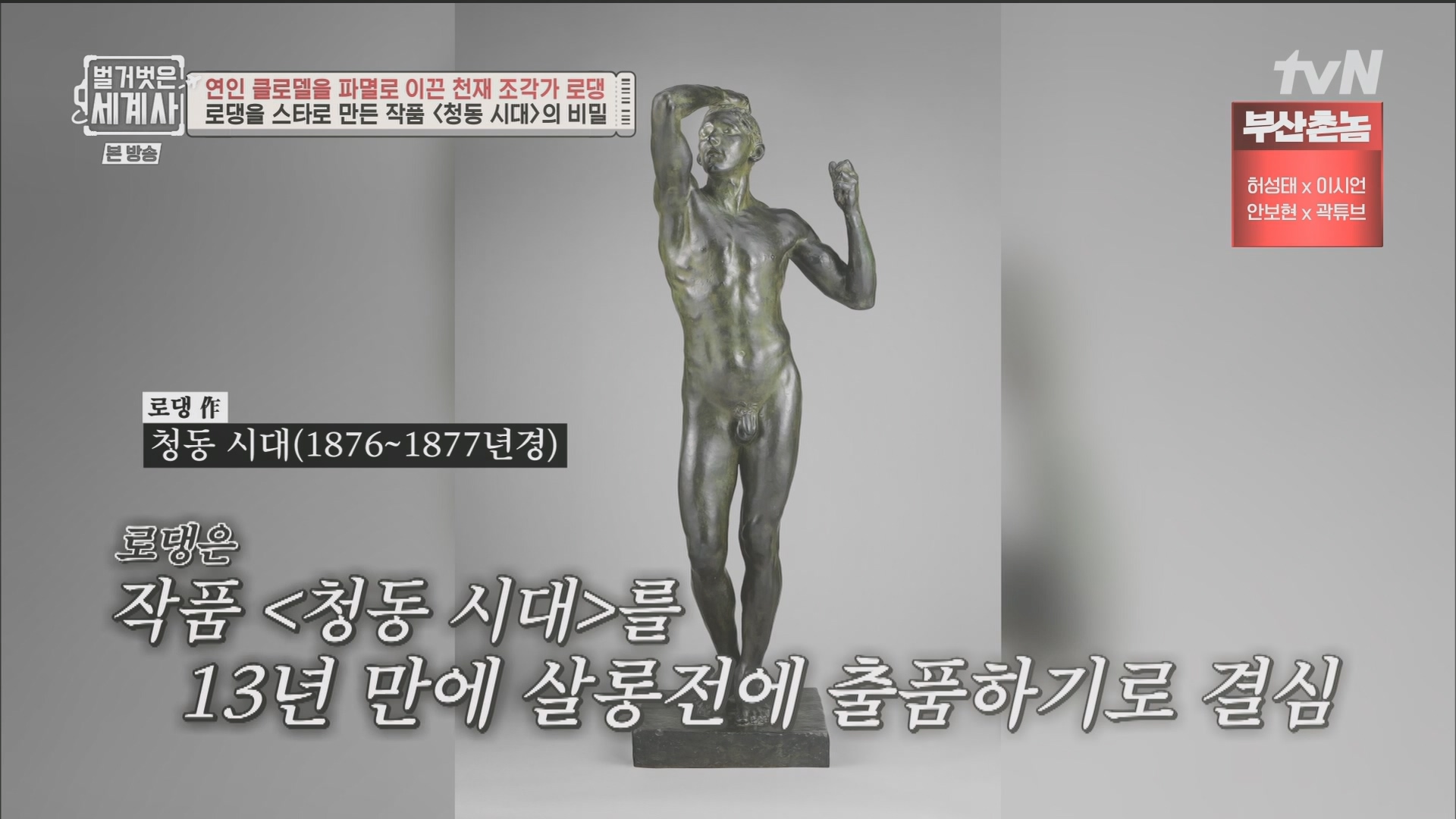 벌거벗은 세계사.E101.230530p.H264-F1RST.mp4_20240101_182445.595.jpg