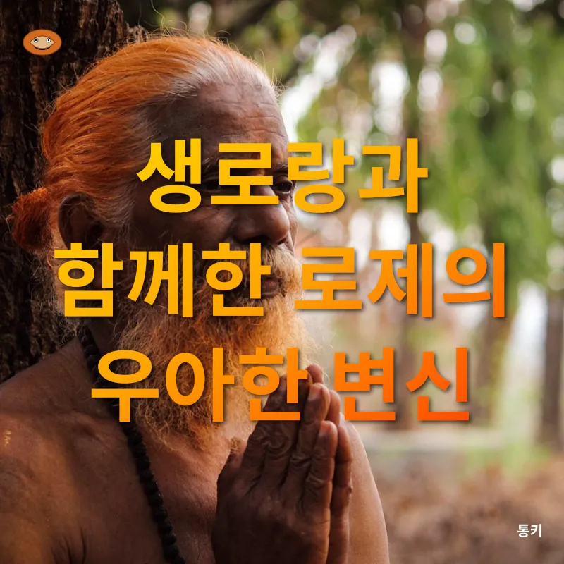 생로랑 X 로제_1