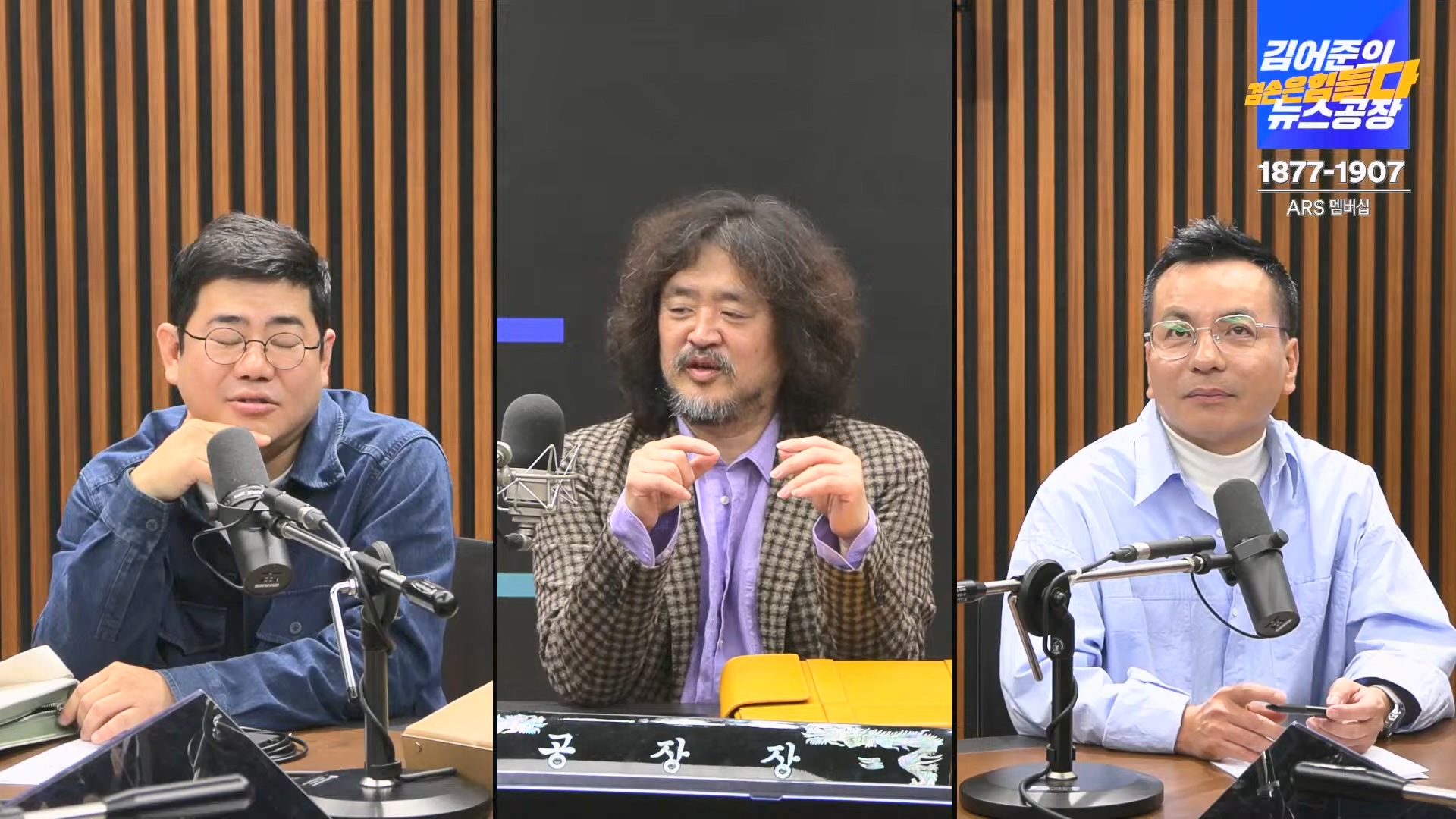 김어준의 겸손은힘들다 뉴스공장 2024년 10월 22일 화요일 [김종대, 노영희, 정청래, 정혜승, 패션공장].mp4_20241022_135106.643.jpg