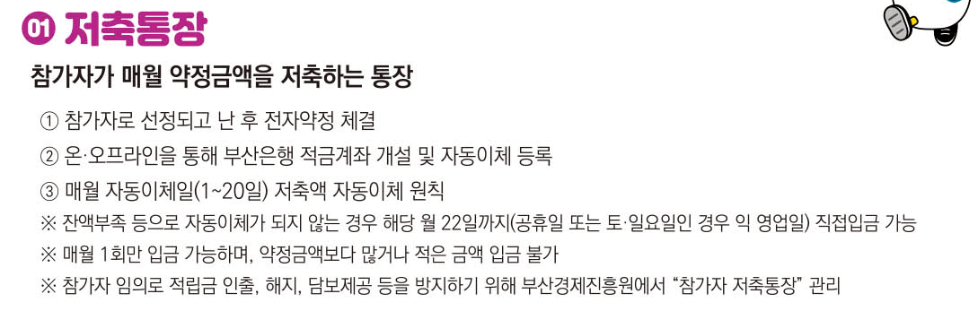 저축통장