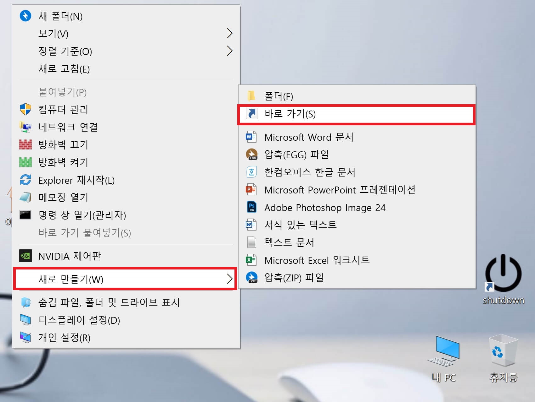 컴퓨터 종료 버튼 만들기_2
