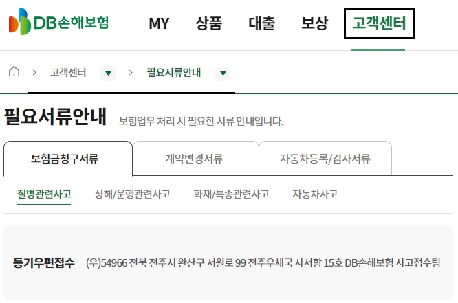 동부화재 실비보험 청구서류 동부화재 실비보험 청구서류