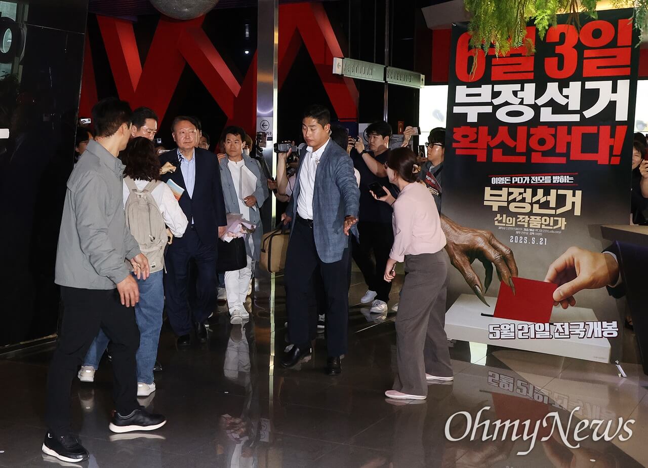 윤석열 전 대통령 &lsquo;부정선거&rsquo; 영화 관람 상영관 안내