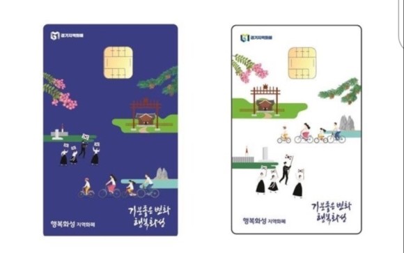  경기지역화폐