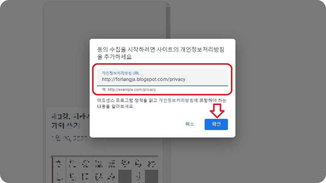 개인정보처리방침-URL-입력란
