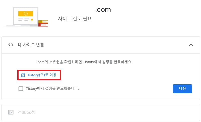 빨간 네모 박스 안에 Tistory(으)로 이동