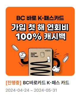 bc카드 이벤트