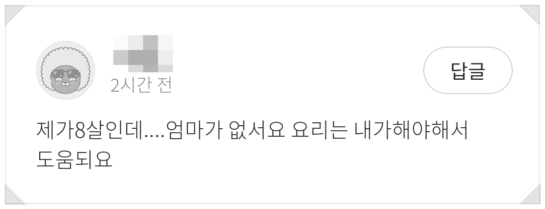  가슴 먹먹하게 만든 댓글