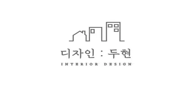 디자인두현