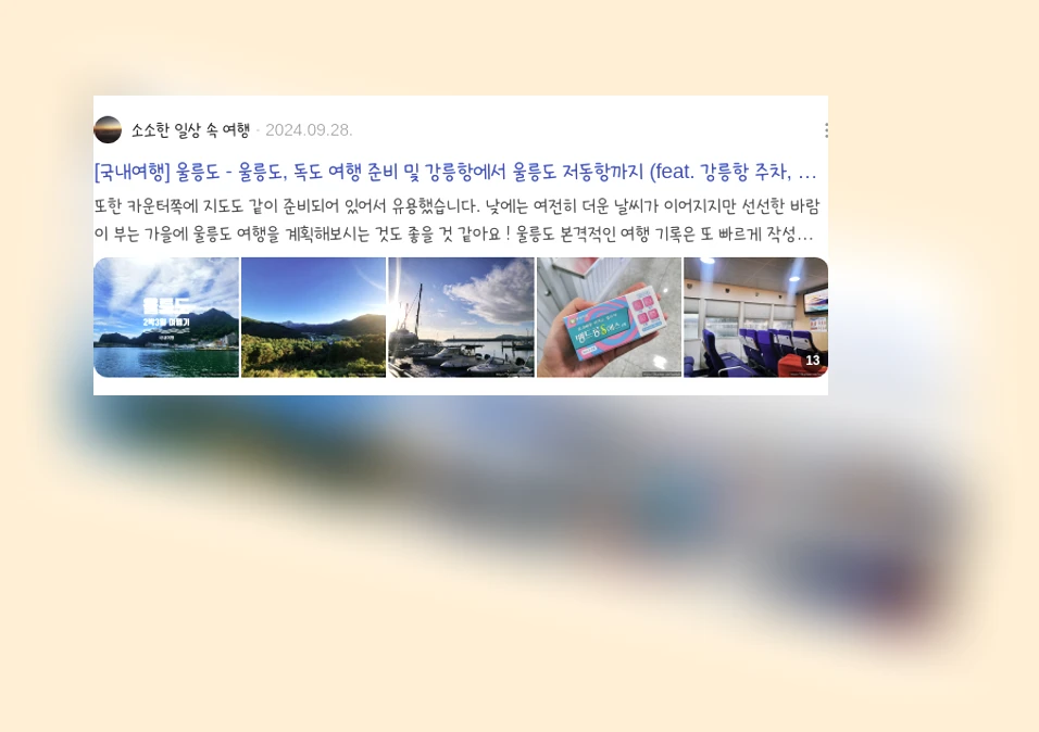 울릉도독도여행_2_subsection