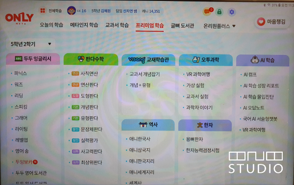 온리원-프리미엄-학습-화면