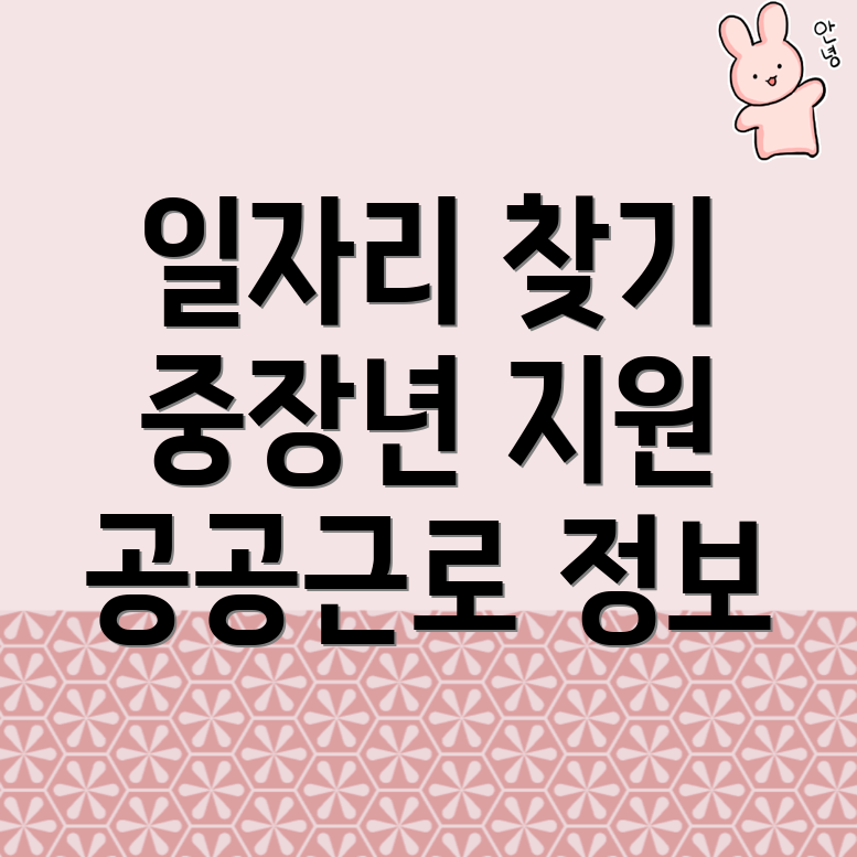 노인일자리