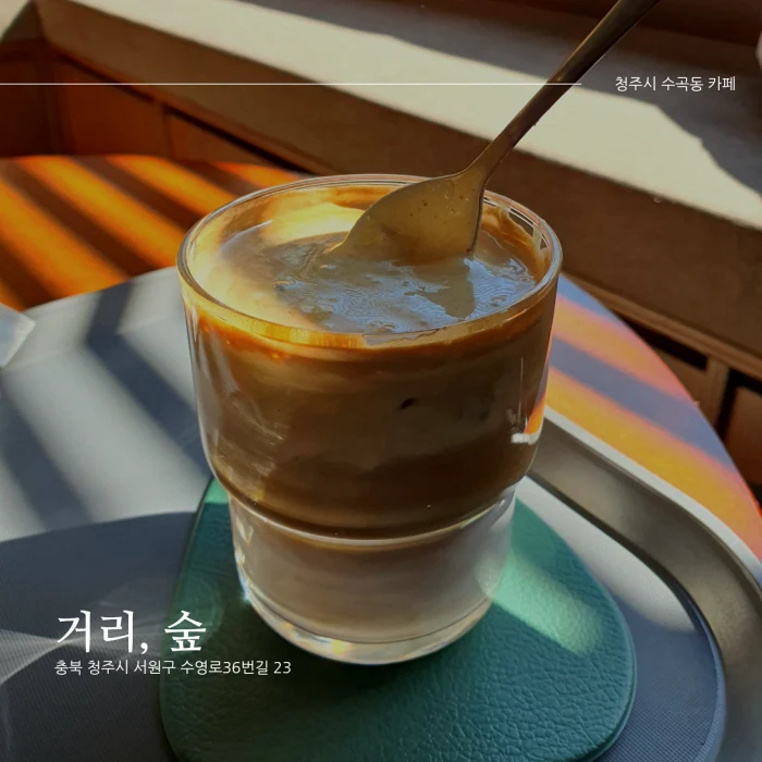  [청주 수곡동 주택개조 카페] 거리, 숲_구옥개조/귀여운 푸들/스콘, 마들렌