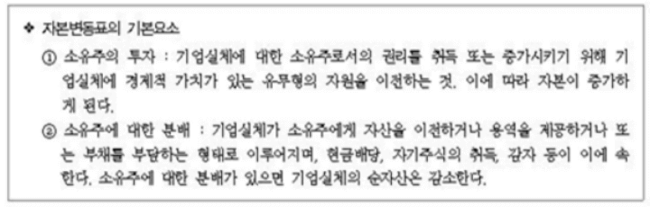 자본변동표 기본요소 내용