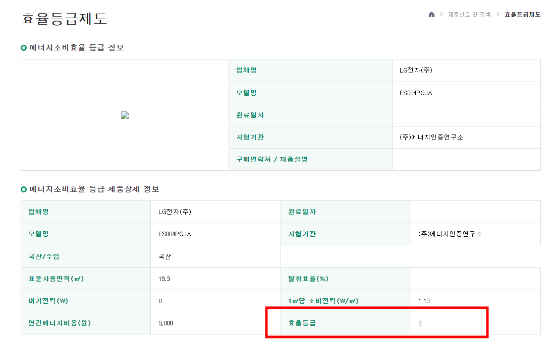 에너지소비효율등급 확인